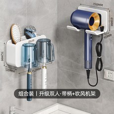 免打孔刷牙杯漱口杯掛牆架子壁掛式衛生間電動家庭套裝牙刷置物架, 如圖, 升級丨雙人-牙刷置物架+吹風機架