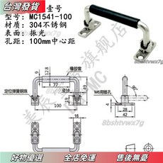 強力拉手 門窗把手 鋁合金不銹鋼折疊提手 重型機械設備把手 一灣出貨, XAN01-L100, 1個