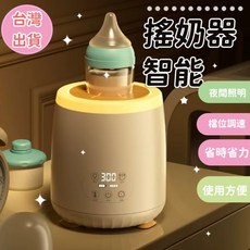 搖奶器 智能 溫奶器