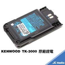 KENWOOD TK-3000 業務型 手持無線電對講機 日本進口 高容量鋰電 清晰音質 TK3000, 1個, 單購TK-3000原廠電池