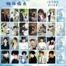 偷偷藏不住 小卡 稚段情長 段嘉許 桑稚 趙露思 陳哲遠 明星週邊 飯製收藏, 1個, 偷偷藏不住小卡24張