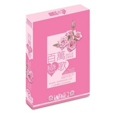 百萬戀歌 國語巨星原聲精選 2CD 附歌詞