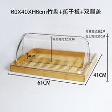 竹木托盤 蛋糕甜品展示櫃 透明翻蓋長方形, 1個, 60*40*H6cm竹盤+篦子板+雙翻蓋