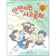 만만이는 사고뭉치 : 바른 우리 말 읽기책, 보리, 병만이와 동만이 그리고 만만이, 없음