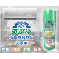 確是淨 台灣製 抗菌免水洗冷氣清潔劑#丹丹悅生活, 1個, 確是淨 抗菌免水洗冷氣清潔劑