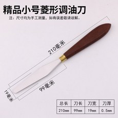 調墨刀 不銹鋼絲印油墨調油刀 油漆調色攪拌刮刀 帶撬鏟刀, 精品小號菱形調油刀, 1個