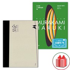 모순 + 도시와 그 불확실한 벽 세트