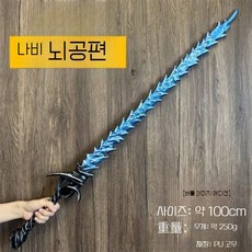 나찰무기 PU 코스프레 무기 소품 레이곤편 화염창 천지반 빙망, 1개, 100cm 금이 간 썬더 채찍  전투 데미지 버전 PU