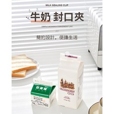台灣現貨 牛奶封口夾(2入) 利樂包封口夾 封口夾 利樂包夾 牛奶夾 飲料夾, 1個, 透明