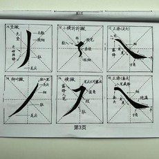 田英章毛筆楷書教學字帖, 1個, 田英章毛筆楷書敎學字帖52個筆畵61獨體, N/A