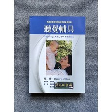 聽覺輔具 2nd Edition Harvey Dillon, 書, 華騰文化, 書