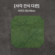 차탁 방수 차판 세트 차도구 풀세트 명상 불교 차 패드 티 테이블 매트 차판 차탁 다도세트 티테이블매트 방수차매트 차도구세트 다도용품 차패드 티매트 차트레이 차받침 차도구풀세트, 1개, [정사각형 차판] 아쿠아마린, 기본 구성품