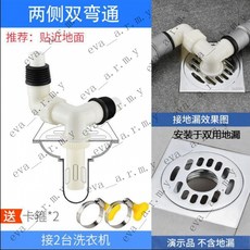 洗衣機地漏排水管接頭 Y型三通地漏 洗衣機排水管 洗衣機接頭 三通水龍頭, 1個, 白色側雙口+溢水管（送芯+卡箍）