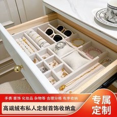 首飾收納盒 絨布皮革 飾品項鍊分格, 1個, 絨布皮革抽屜衣帽間梳妝檯精緻飾品項鍊分格