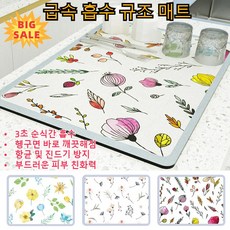 다용도 흡수 매트 주방 급속 흡수 규조 매트 싱크대 흡수매트 초흡수/ 헹구면 바로 깨끗해짐/ 항균 및 진드기 방지 30*40cm, (30*40cm), 1개, 동백꽃*1개