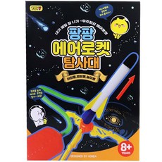 a2) 8000팡팡에어로켓탐사대-일반, 1개