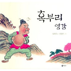 胡蘿蔔老人, 飛龍所