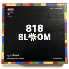 OXFORD TOY X Peace Minus One 818 Bloom G-Dragon 生日紀念聯名積木限量版, 1個, 小雛菊