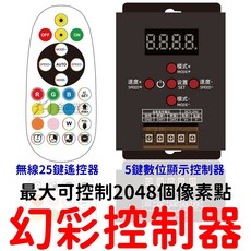 金晨光電 幻彩LED燈條控制器 25鍵遙控器 適用WS2811 WS2812B, 1個, ２５鍵遙控＋５鍵幻彩控制器（Ｔ５００）