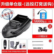 【釣友俱樂部】500米遙控船GPS定速打窩船一鍵返航定點打窩500米釣魚送餌送鉤打窩 自動返航 釣魚打窩 打窩專用 打窩, 升級大倉配18,000電池1個, 1個