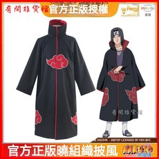 正版火影忍者曉組織紅雲袍披風，宇智波鼬COS服裝，動漫周邊風衣外套，角色扮演服飾