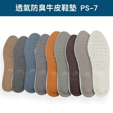 【富發牌】10mm 加厚 乳膠鞋墊