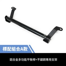 Xilla 鋁合金萬用橫桿 置物橫桿 平橫桿 光陽 KYMCO RTSR 專用 配件 1個 標配組合A款, 標配組合A款 內容請見圖文 ,RTS 125/135/165