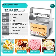 왕짱몰 철판아이스크림기계 2구 DIY 요거트 샤베트 행사 젤라또, JS-S50T6