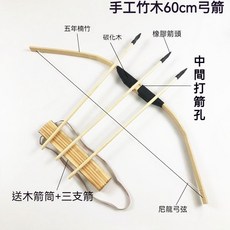 【現貨隔日達】手工碳化竹木弓箭 傳統復古射撃弓箭 一米麻繩木弓, 60cm弓箭, 1個
