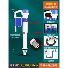 馬桶進水閥，通用型水箱配件，適用高度18-27cm，靜音止水設計, 【品牌經典】通用進水閥【高品質?靜音】