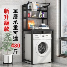 洗衣機波輪置物架 浴室收納架 陽台儲物架 落地式設計 多功能用途, 1個