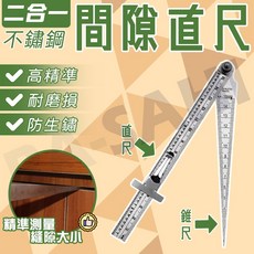 鋼直尺 不鏽鋼間隙規 錐形尺, 1個