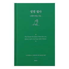 인디고 하루 한 장 성경필사노트 100일 쓰면서 하는 기도 김다위 목사 해설 우리말 성경, 1개, 그린
