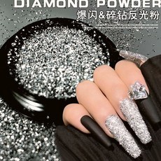 美甲爆閃碎鑽粉 蹦迪粉 美甲裝飾品, 1個, 0428, 高光蹦迪碎鑽粉