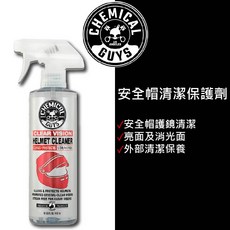 Chemical Guys 安全帽清潔保護劑(16oz)(附纖維布)