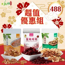 【木瓜村】堅果組合 綜合堅果 送禮禮盒, 1個, A.