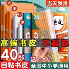 透明書皮保護套 自黏免裁書套 磨砂防水環保書膜 中小學生A4 16K書本封面保護袋 防刮包書皮 學生文具用品, 【大10中20】送30枚姓名貼,活動剩餘時間：01:21:16, 1個