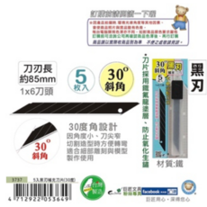 巨匠文具 3737-3738 黑刃補充刀片(30/60度斜角) 1x6刀頭 5入/10入裝, 1個, 3737/30度斜角五入黑刃補充刀片