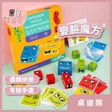 木製變臉魔方積木，表情配對益智桌遊，訓練邏輯思維與手眼協調能力，安全無毒材質, 1個, 變臉魔方-正常品