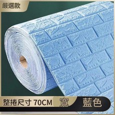 3D立體磚紋自粘牆紙, 淺藍色