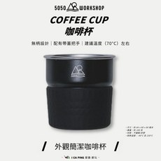 5050 WORKSHOP 咖啡杯 帶蓋把手 簡約外觀設計 輕巧便攜 建議溫度70°C, 黑色, 1個