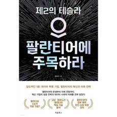 팔란티어에 주목하라