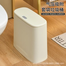 氣壓吸附套袋垃圾桶 - 廚房/客廳/夾縫窄型/衛生間 - 防臭家用垃圾桶, 1個, 奶油白,10L