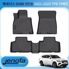 제네시스 GV80 5인승 TPE 카매트 운전석+조수석+뒷좌석+트렁크 매트 페이스리프트 부적합, 제네시스 GV80 5인승 2021~2025, 블랙