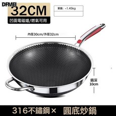 DFMEI 蜂窩316不粘炒鍋多層加厚無塗層家用炒菜平底炒鍋雙面屏不粘鍋具, 1個, 32CM【升級款】:如圖, 1cm