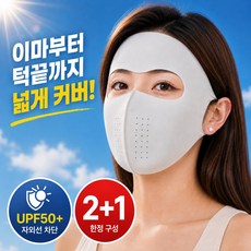 엘오름 완벽차단 풀페이스 자외선 차단 마스크 쿨링 데일리 3P, 애쉬그레이, 3개