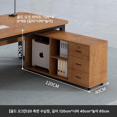 가온슬기 사무실용 서랍장 사무실용서랍장 사무실용, 120 40x65cm 120cm 측면 골든오크