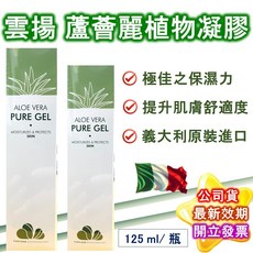 雲揚 蘆護麗植物凝膠 125ml/瓶, 1個