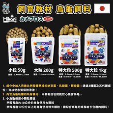 Hikari 高夠力 烏龜飼料 澤龜爬蟲主食, 50g, 1包