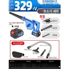 리튬 이온 배터리 송풍기 캠핑 엔진 기계 세차 더스트건 충전기 무선 바람 브로워 산업용, 329TV 32900H 2개 1개 세트, 기본 모델명/품번